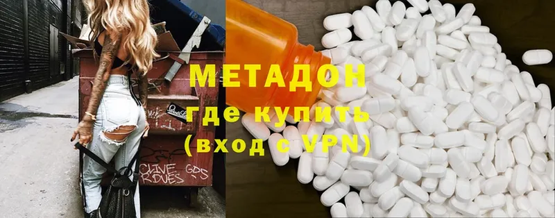 МЕТАДОН methadone  где купить   Североморск 