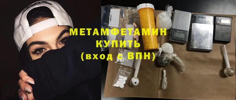 МЕТАМФЕТАМИН Methamphetamine  купить закладку  Североморск 